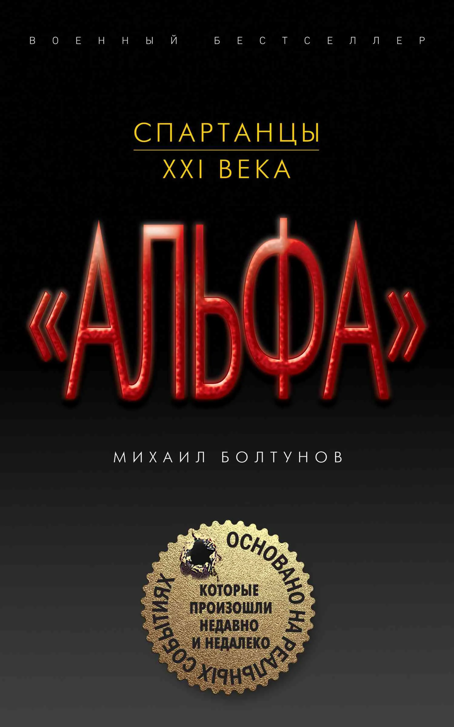 Обложка Спартанцы XXI века