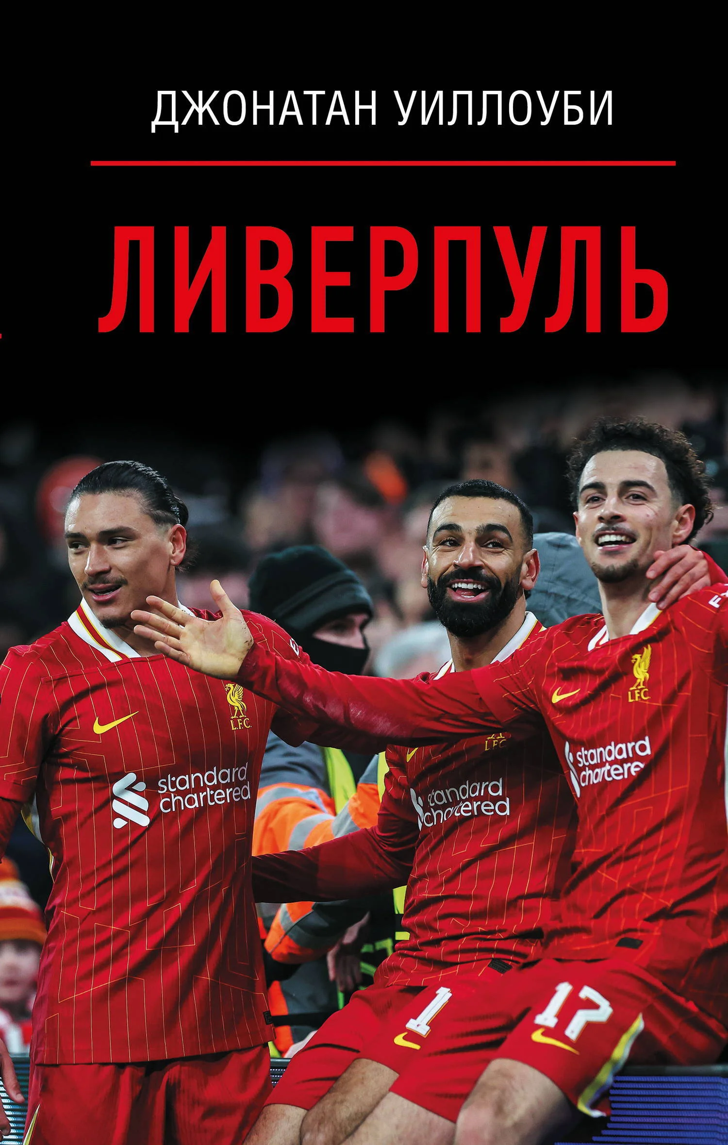 Обложка Ливерпуль