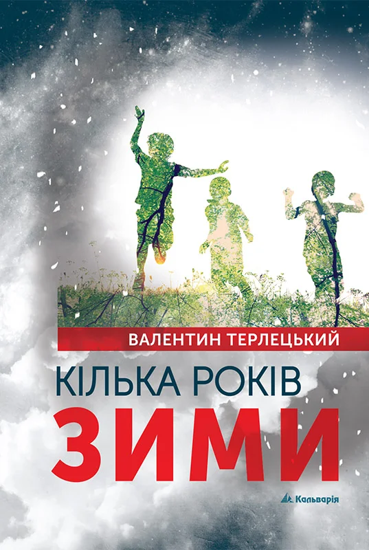 Обложка Кілька років зими