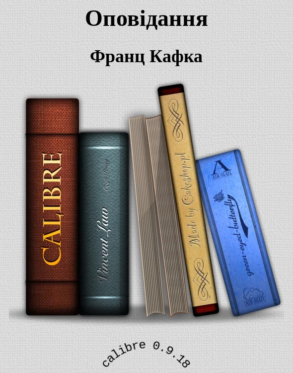 Обложка Оповідання