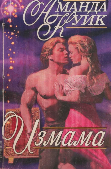 Обложка Измама