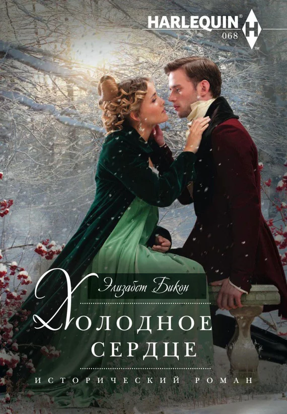 Обложка Холодное сердце