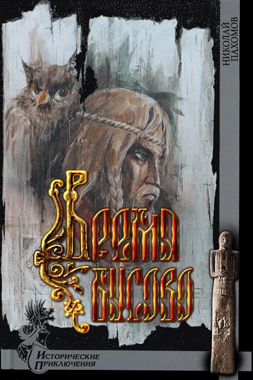 Обложка Время бусово