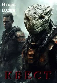 Обложка Квест