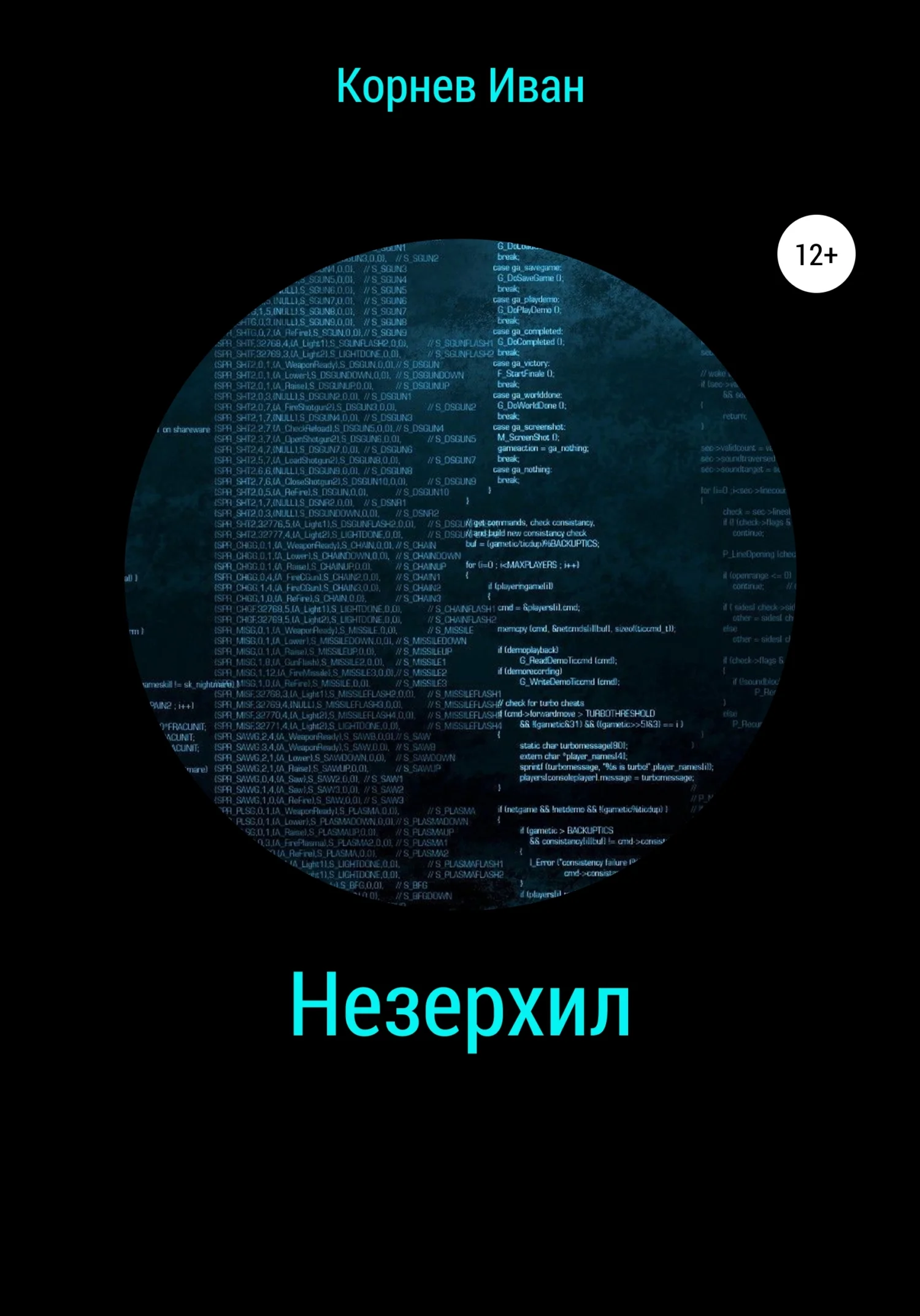 Обложка Незерхил