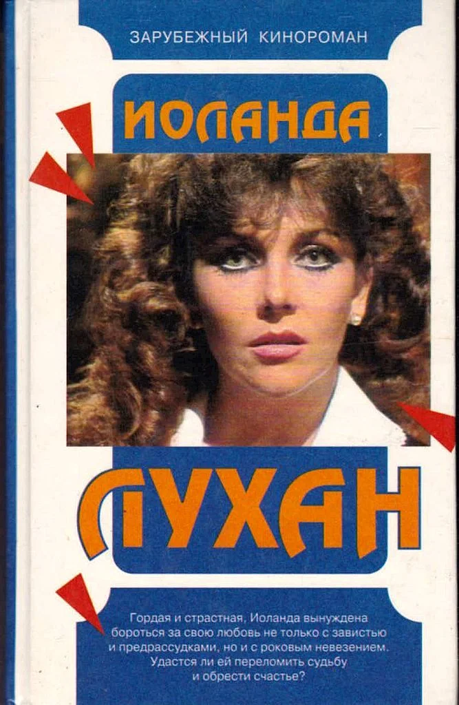 Обложка Иоланда Лухан