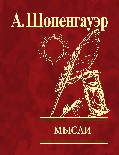 Обложка Мысли