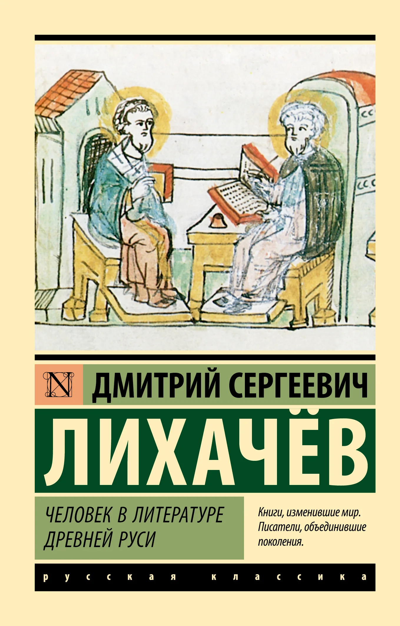 Обложка Человек в литературе Древней Руси