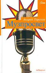 Обложка Музпросвет