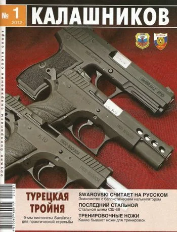 Обложка Оптический прицел или коллиматор?