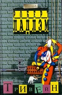 Обложка Тривейн