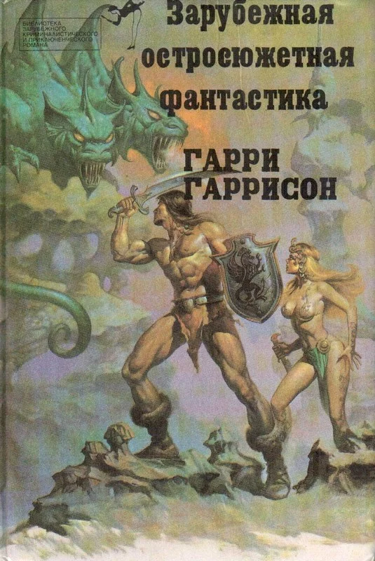 Обложка Стальная Крыса