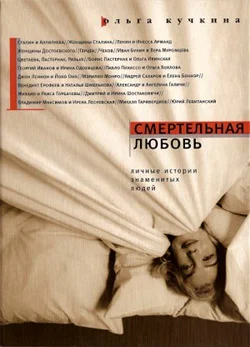 Обложка Смертельная любовь