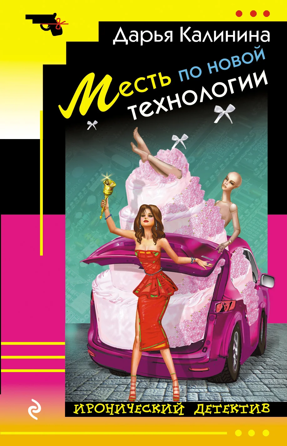 Обложка Месть по новой технологии