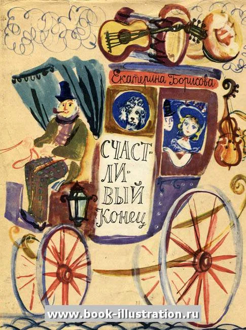 Обложка Счастливый конец