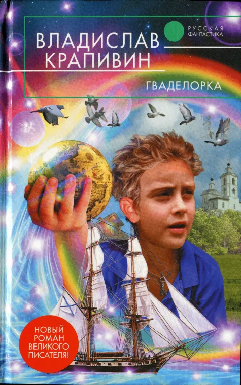 Обложка Гваделорка