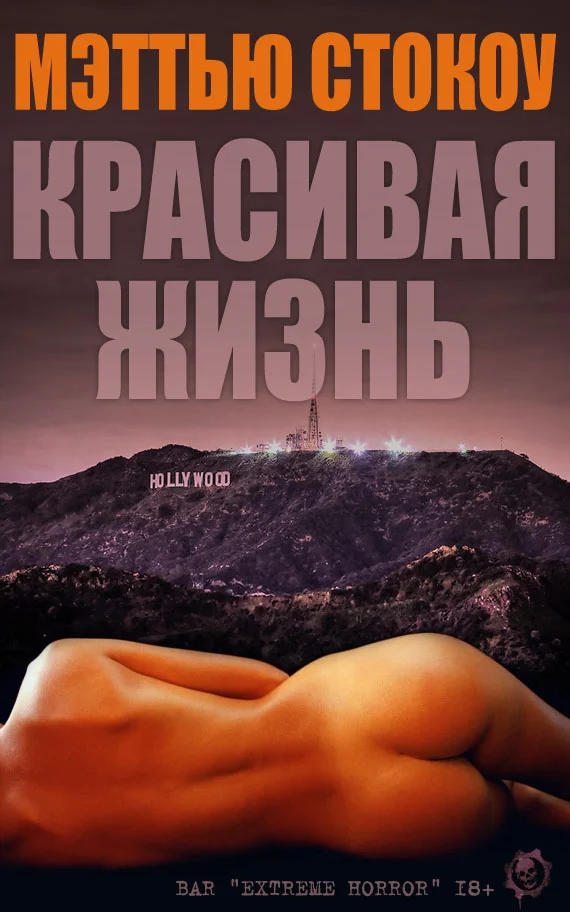 Обложка Красивая жизнь