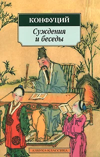 Обложка Суждения и Беседы