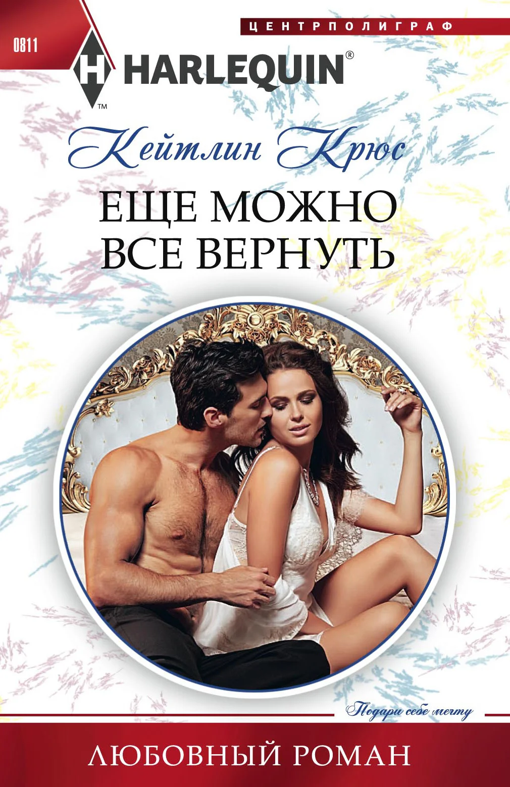 Обложка Еще можно все вернуть