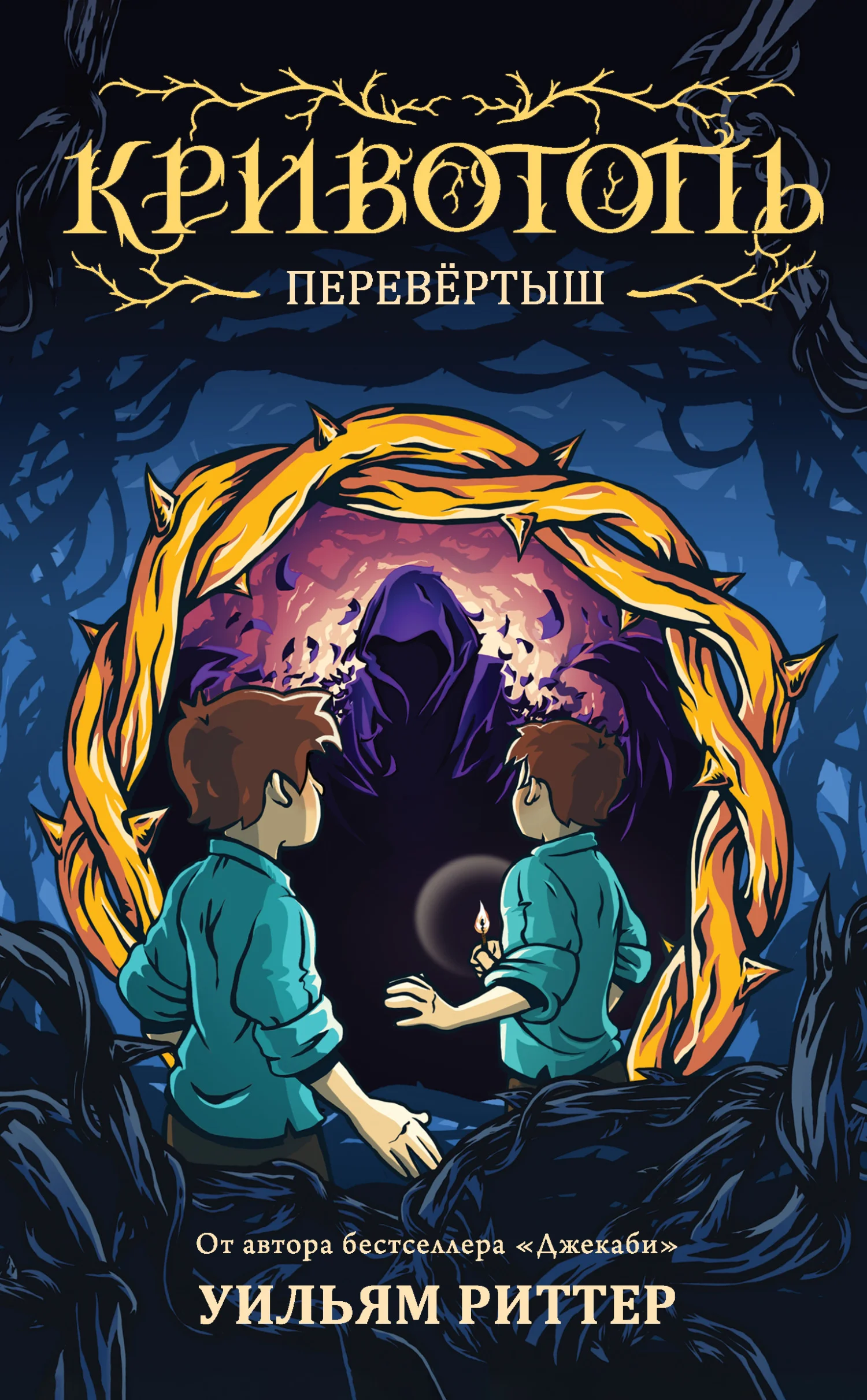 Обложка Перевёртыш