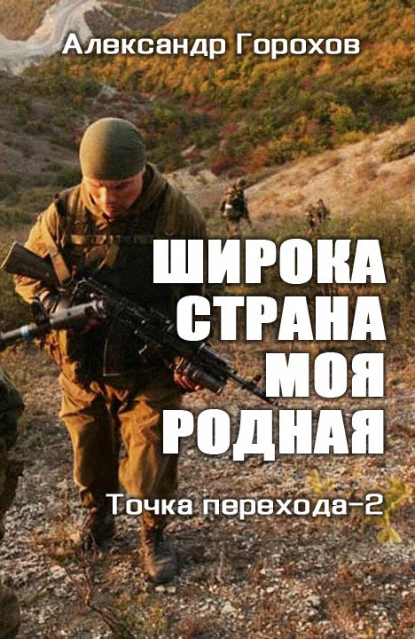 Обложка Широка страна моя родная