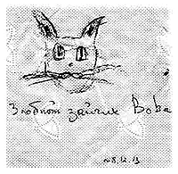 Обложка Милая свининка