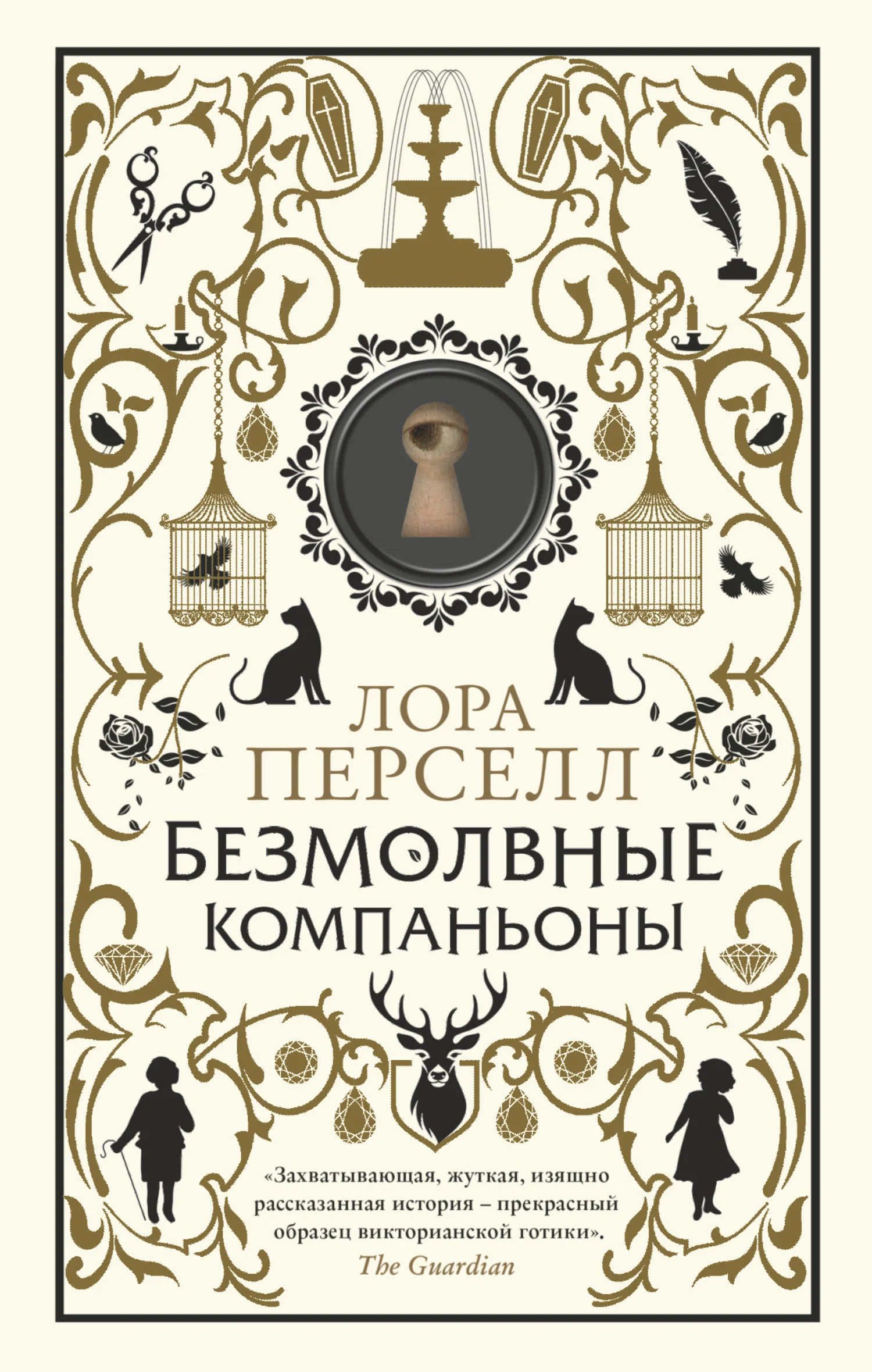 Обложка Безмолвные компаньоны
