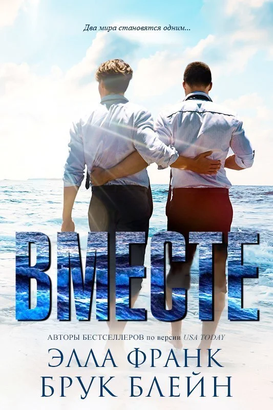 Обложка Вместе