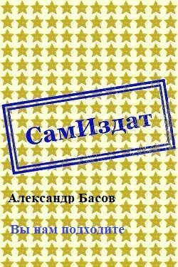 Обложка Вы нам подходите
