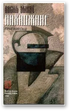 Обложка Пахаджане. Прыпавесці