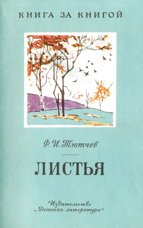 Обложка Листья [авторский сборник, издание 2-е]