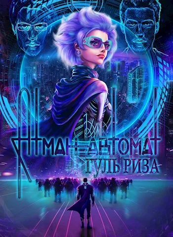 Обложка Атман-автомат