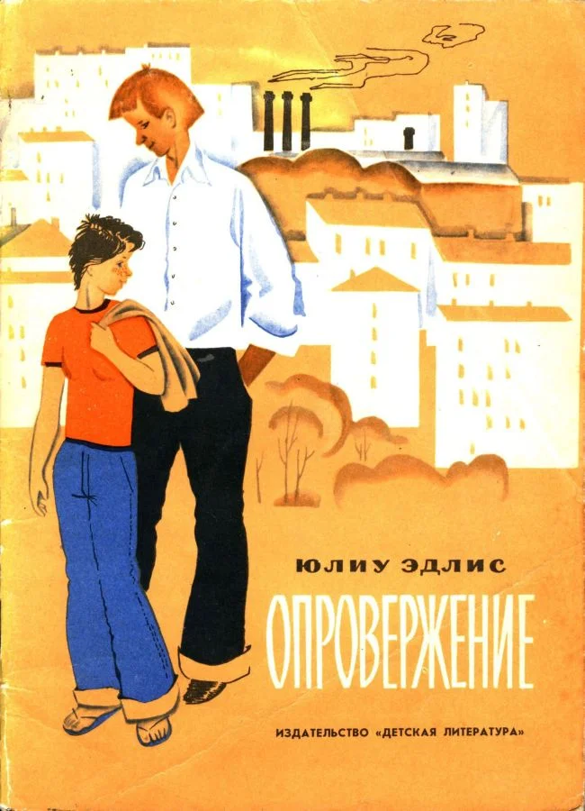 Обложка Опровержение