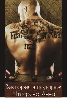 Обложка Виктория в подарок