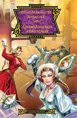 Обложка Гражданская кампания