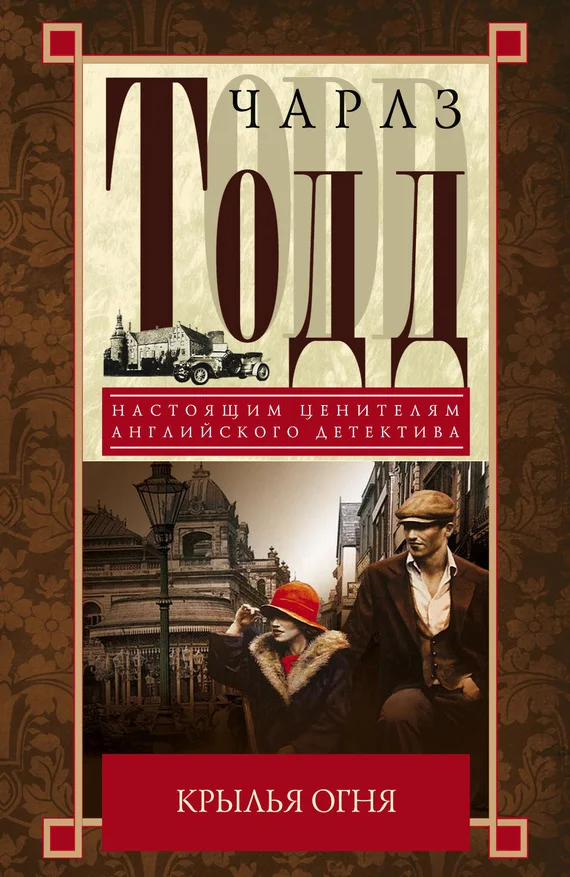 Обложка Крылья огня