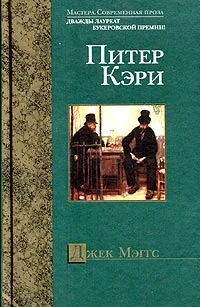 Обложка Джек Мэггс