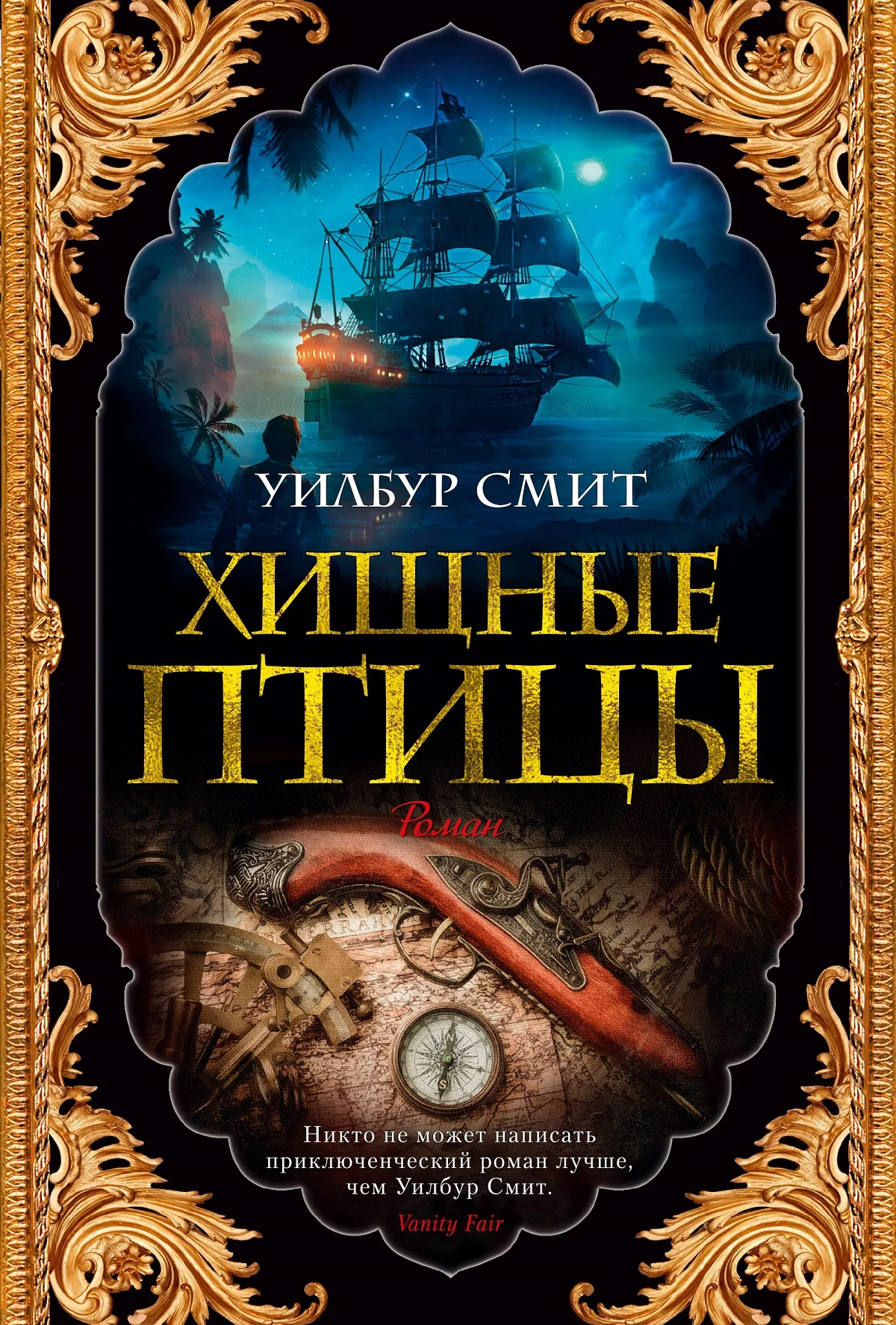 Обложка Хищные птицы