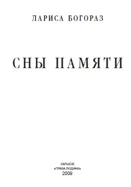 Обложка Сны памяти