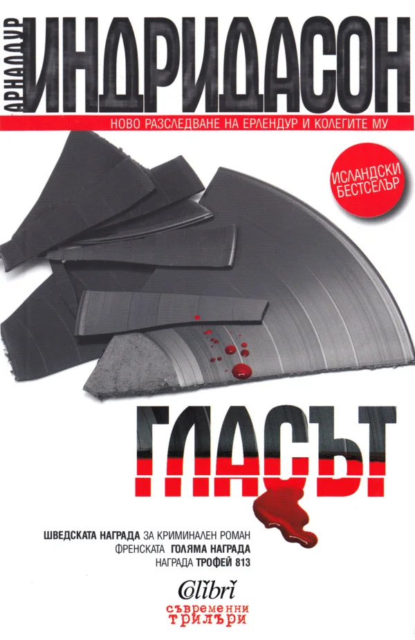 Обложка Гласът