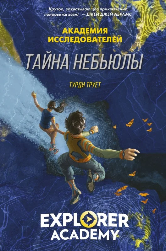 Обложка Тайна «Небьюлы»