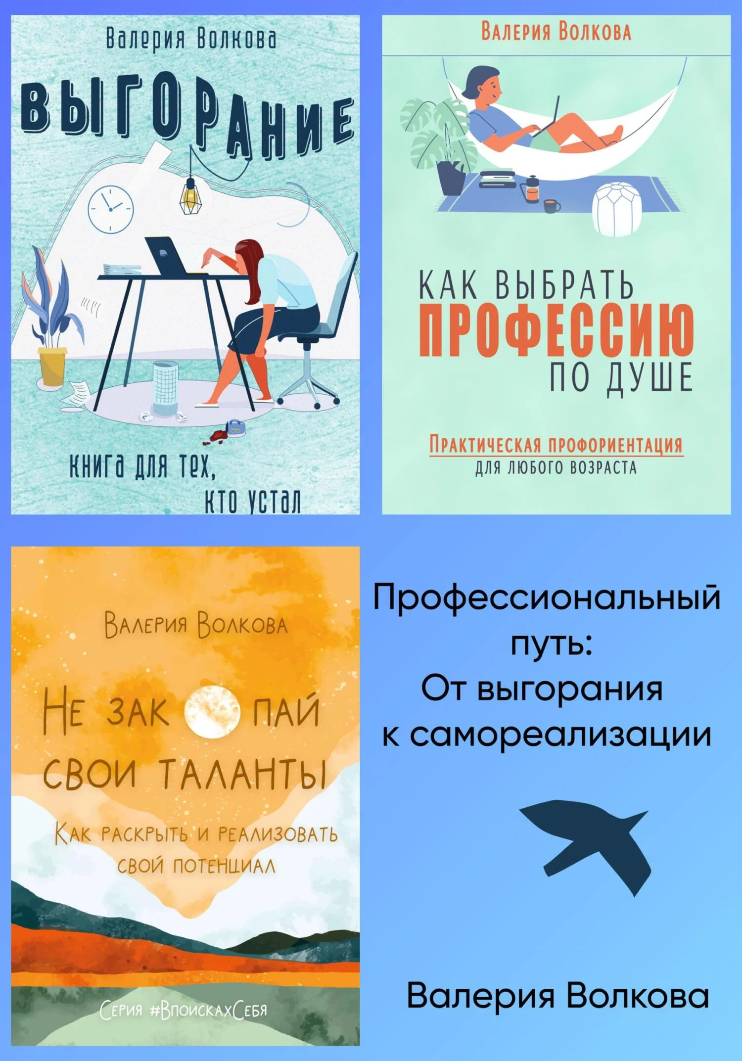 Обложка Профессиональный путь: от выгорания к самореализации. Сборник