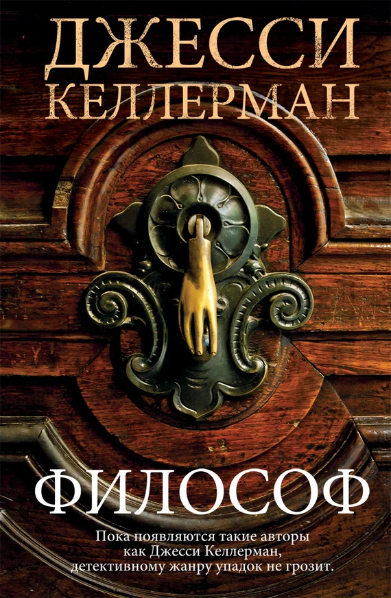 Обложка Философ