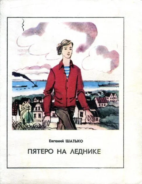 Обложка Пятеро на леднике
