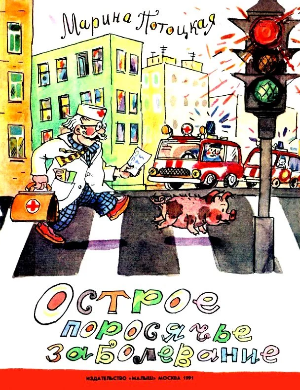 Обложка Острое поросячье заболевание