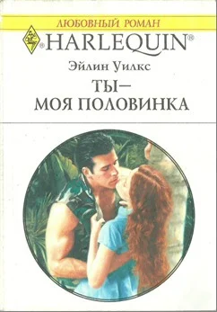 Обложка Ты - моя половинка