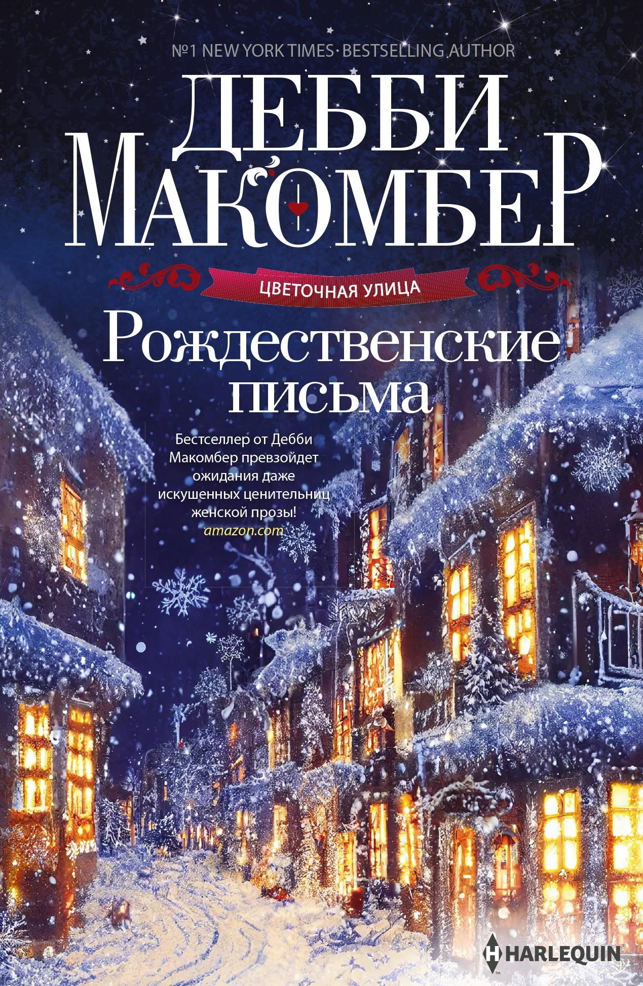Обложка Рождественские письма