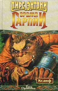 Обложка Время гарпии