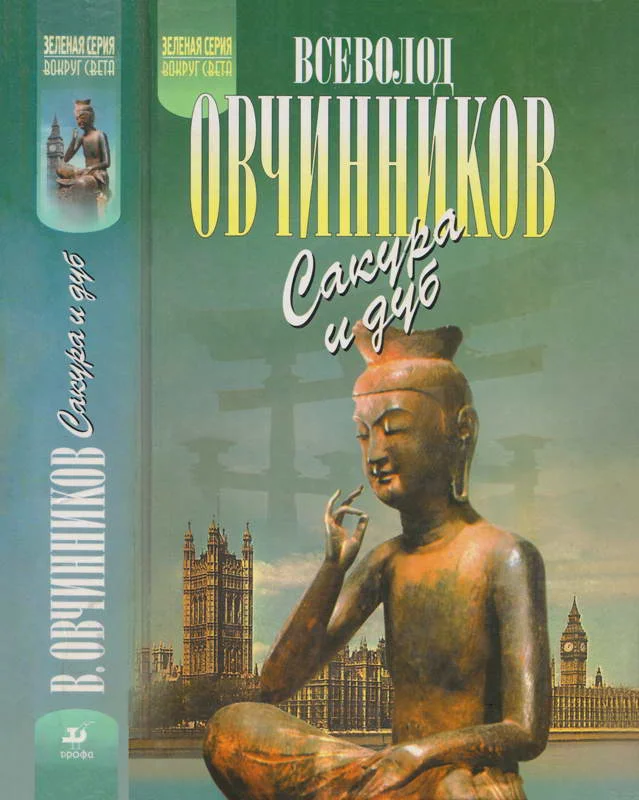 Обложка Ветка сакуры. Корни дуба