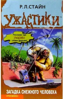 Обложка Загадка снежного человека